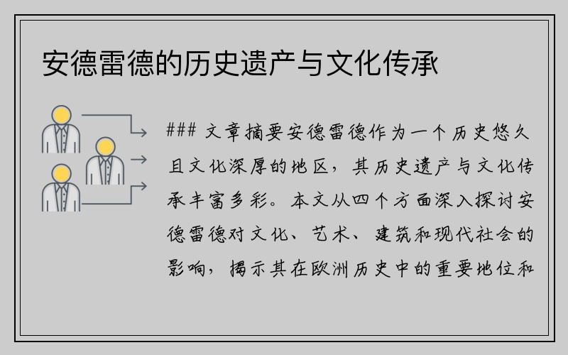 安德雷德的历史遗产与文化传承