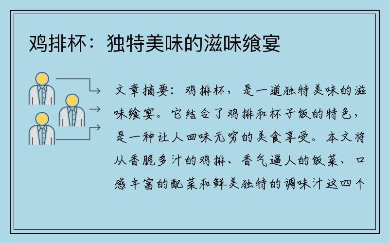 鸡排杯：独特美味的滋味飨宴