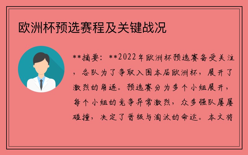 欧洲杯预选赛程及关键战况