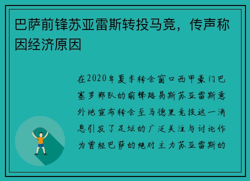 巴萨前锋苏亚雷斯转投马竞，传声称因经济原因