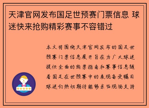 天津官网发布国足世预赛门票信息 球迷快来抢购精彩赛事不容错过