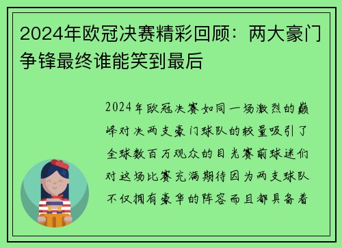 2024年欧冠决赛精彩回顾：两大豪门争锋最终谁能笑到最后