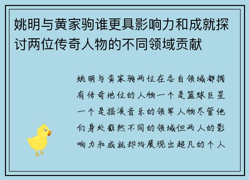 姚明与黄家驹谁更具影响力和成就探讨两位传奇人物的不同领域贡献