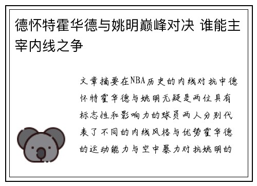德怀特霍华德与姚明巅峰对决 谁能主宰内线之争