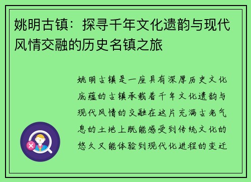 姚明古镇：探寻千年文化遗韵与现代风情交融的历史名镇之旅