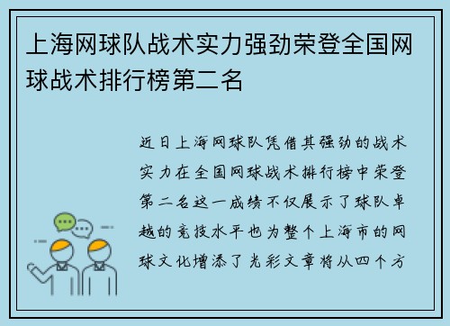 上海网球队战术实力强劲荣登全国网球战术排行榜第二名
